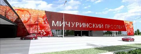 Работа мичуринский проспект