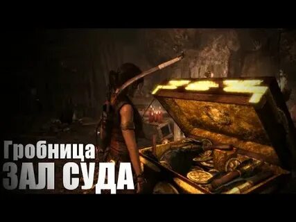 Гробница 2013