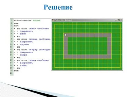 Робот поле команды и программы