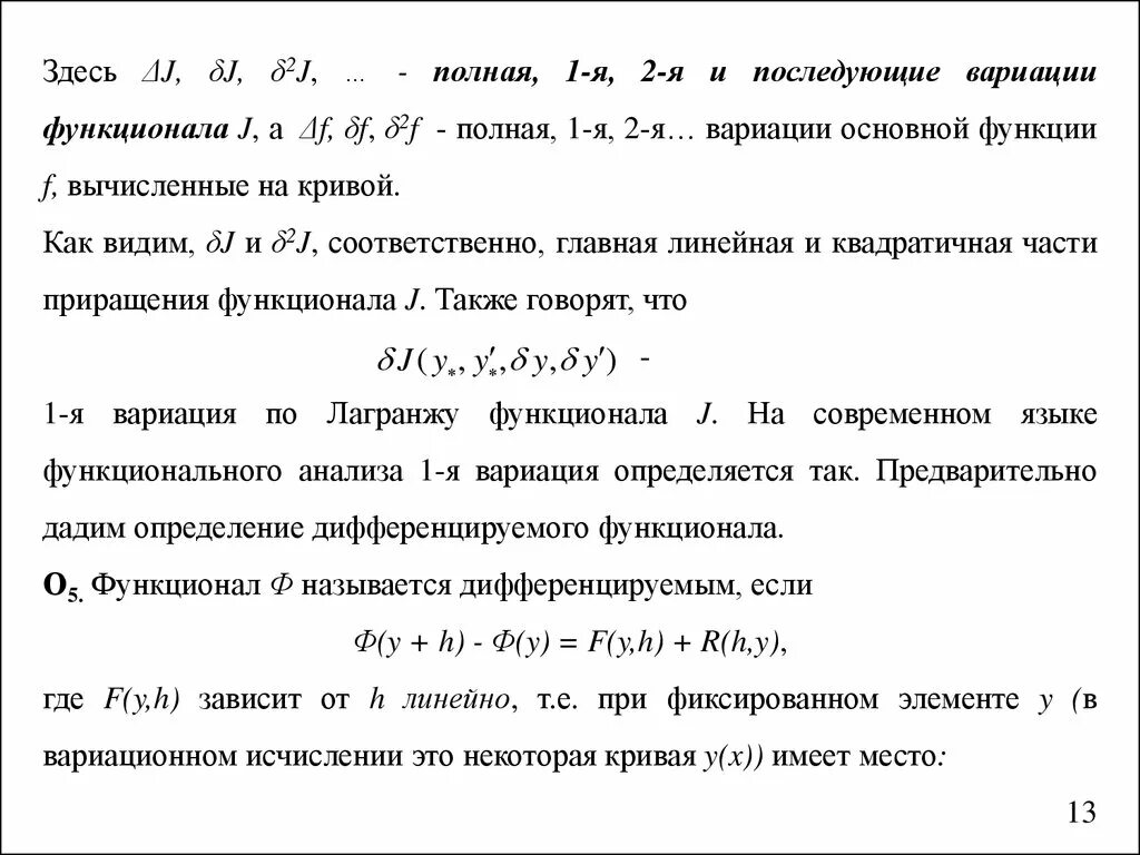 Вариационное исчисление