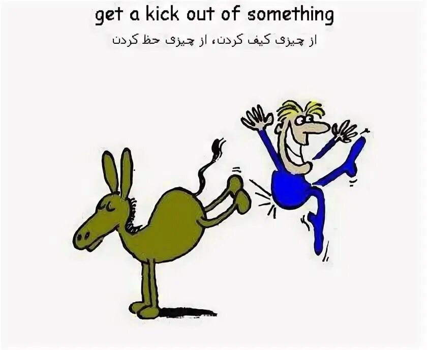Is getting out of перевод. Kick out. get a kick out of. get out of smth. get a kick out of something.