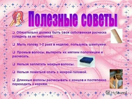 Уход за волосами сообщение