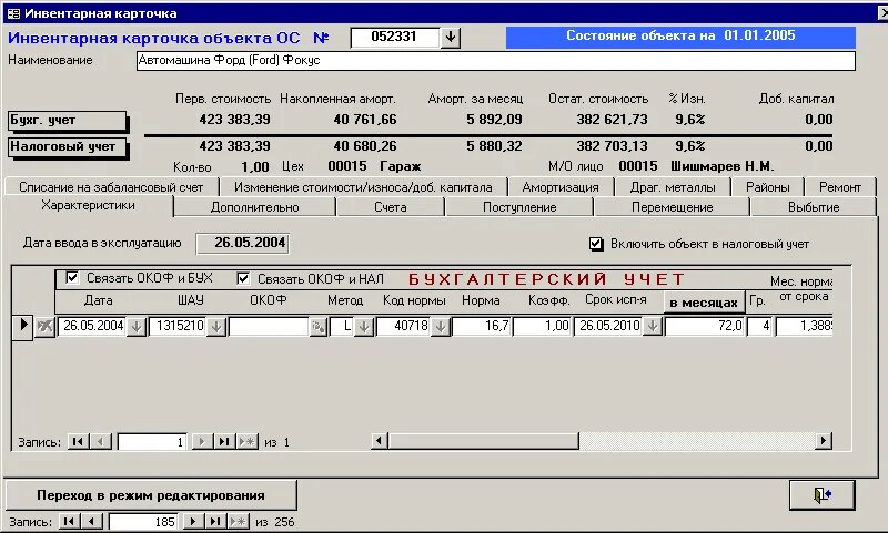 программа для первичных документов.
