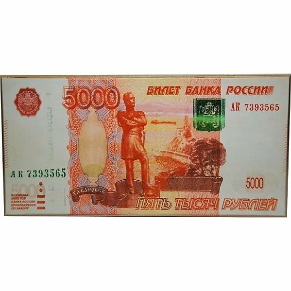 1 от 5000 рублей