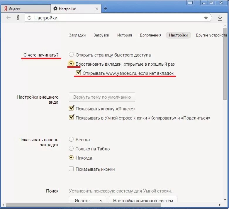 Как вернуть вкладку в Яндексе. Восстановите страницу Яндекса.