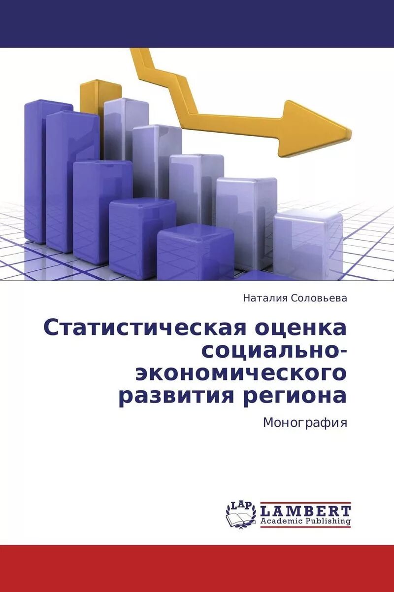 Экономический анализ развития регионов. Анализ социально-экономического развития региона. Экономическое развитие. Социально-экономическое развитие. Развитие региона.