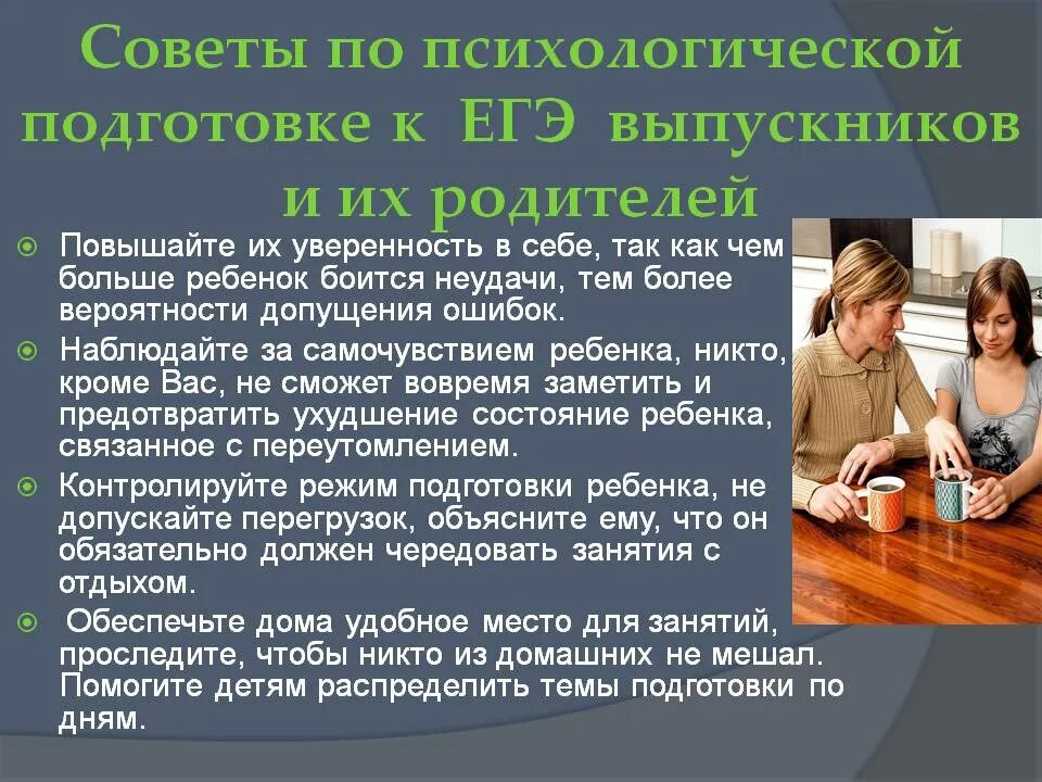 Рекомендации егэ. Советы психолога по подготовке к егэ. подготовка выпускников к егэ рекомендации психолога. советы от родителей по подготовке к егэ. рекомендации психолога по подготовке к егэ.