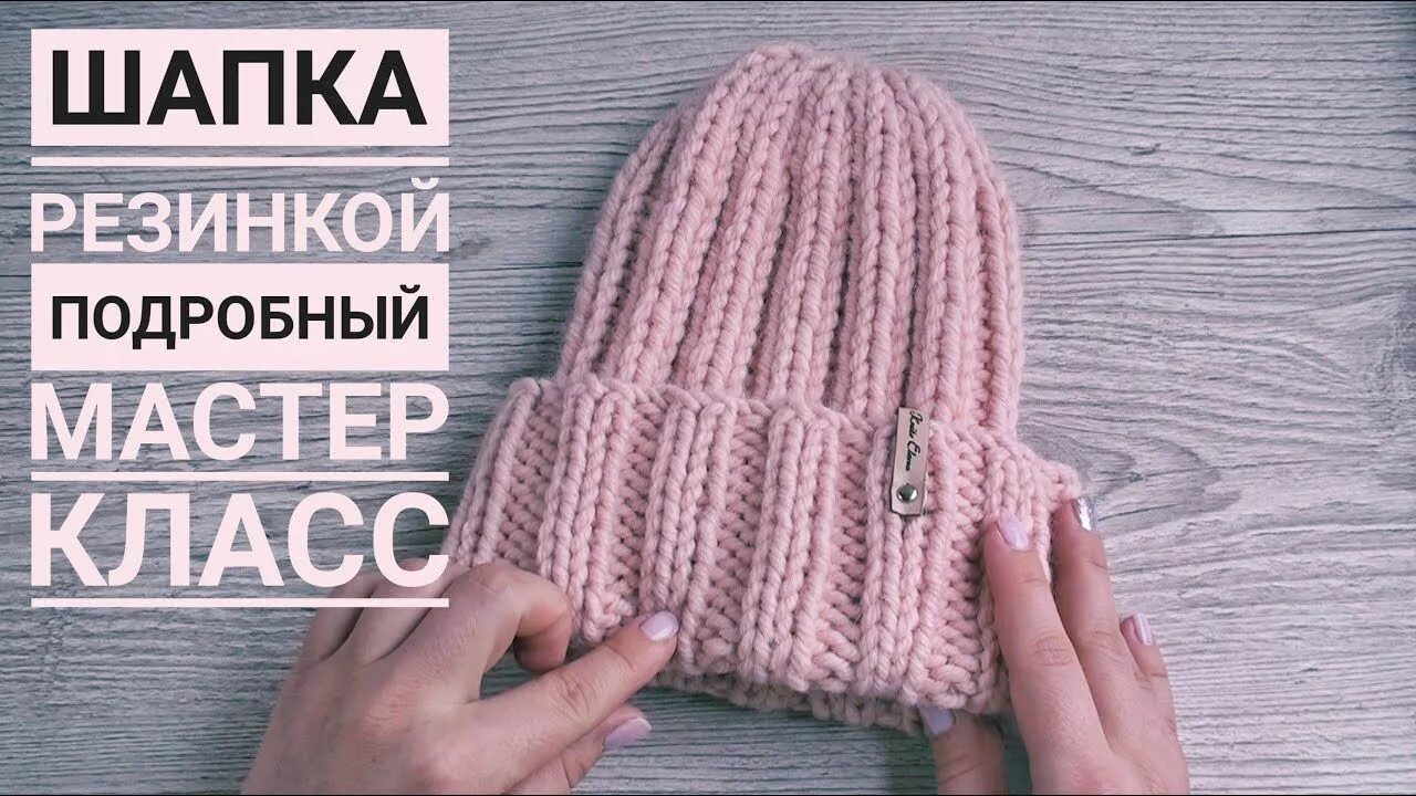 Шапка резинка мастер класс. Шапка резинка 2х2 alize wool cotton. шапка резинкой 2х2 с отворотом. шапка женская резинкой спицами. шапка резинка 2 на 2 с отворотом.
