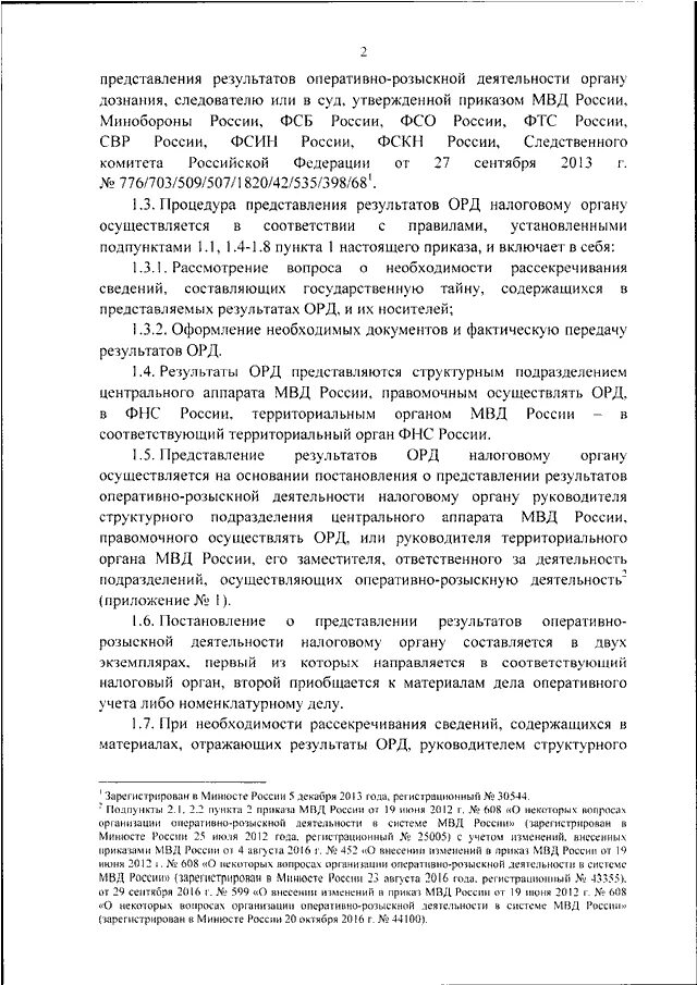 Предоставление результатов орд следователю. Постановление о представлении результатов оперативно розыскной. Постановление о предоставлении результатов орд органу дознания.