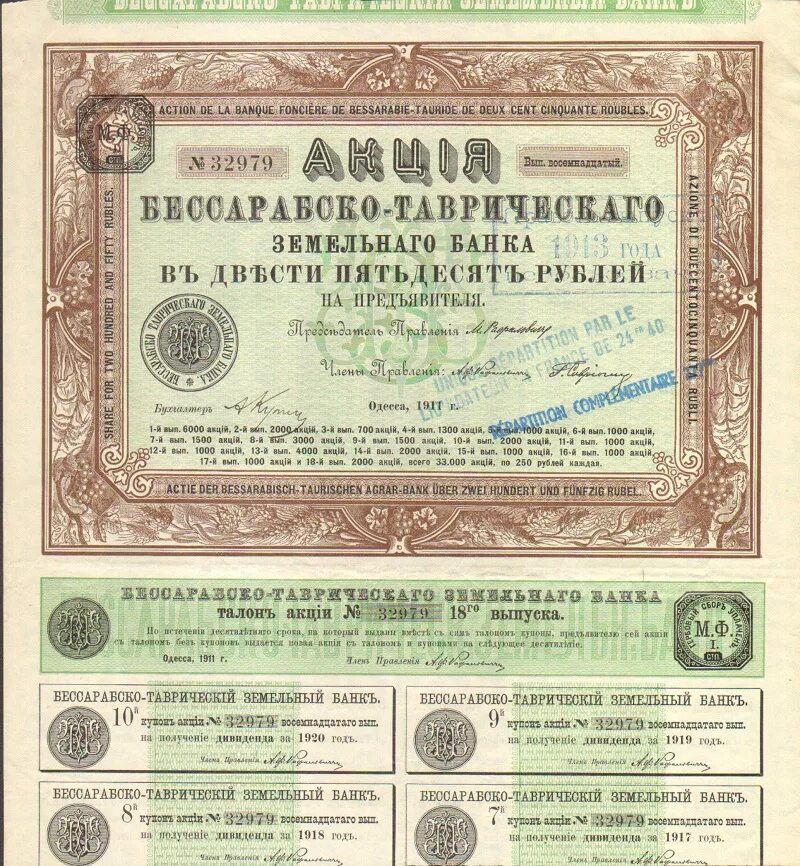 Земельный банк. Русский земельный банк. 250 Рублей 1913 года. Дворянский земельный банк. Дата учреждения дворянского банка