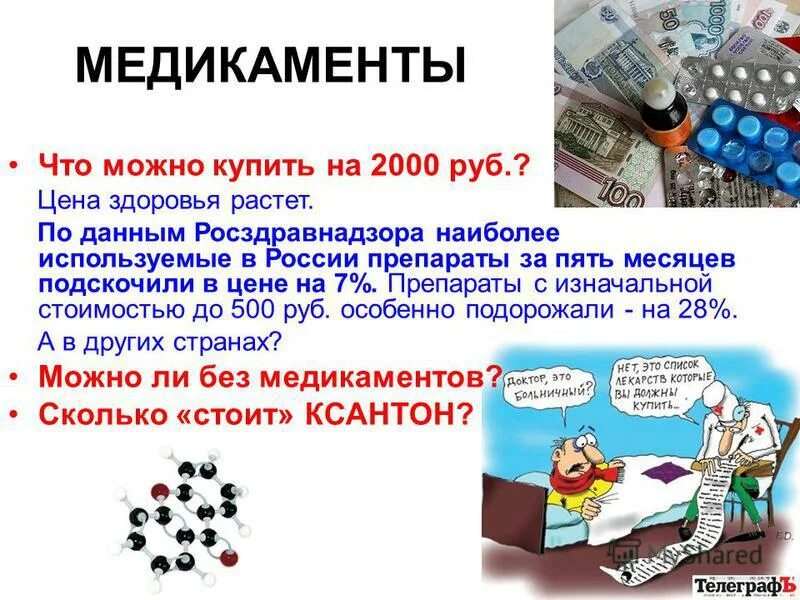 Что можно было купить на 2000