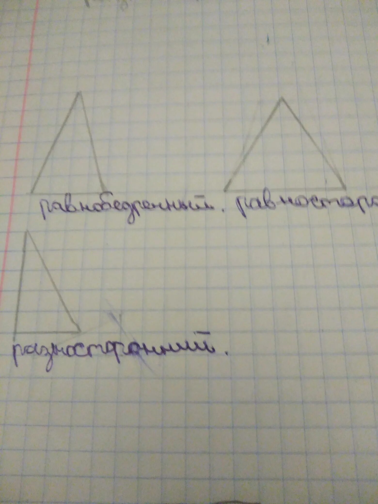 Начертить разносторонний треугольник. Начерти разносторонний треугольник. Начерти разносторонний равносторонний треугольник. Равносторонний треугольник в тетради.