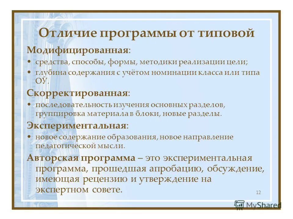 Как написать программу развития школы. Проект и программа отличия. Чем отличается план и программа. Отличия программы развитие. Отличие проекта от программы.