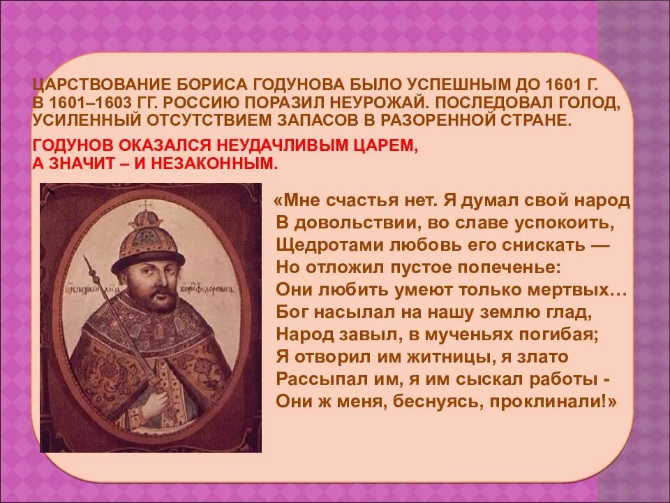 Как годунов пришел к власти. Правление Бориса Годунова 1598-1605. Правление Бориса Годунова 1500. Правление Бориса Годунова кратко.