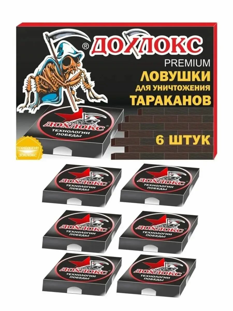 Ловушки для тараканов самые эффективные отзывы. Раптор ловушка от тараканов. Липучка для тараканов. Ловушка для тараканов дохлокс 6шт. Ловушки для тараканов самые эффективные отзывы.