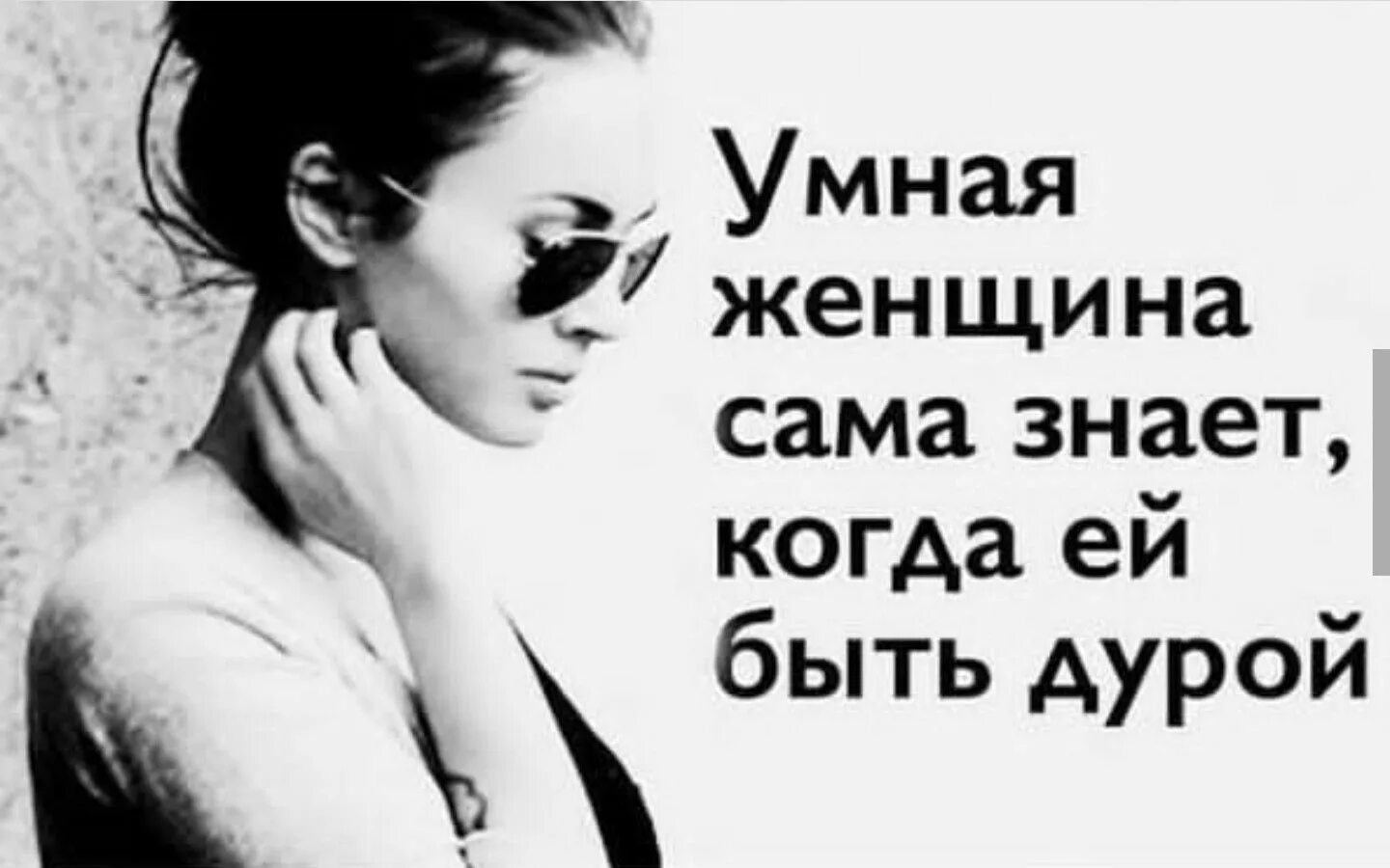 Я сама знаю что мне делать. Мудрая женщина. Умная женщина картинки. Мудрая женщина картинки. Женщина сама.