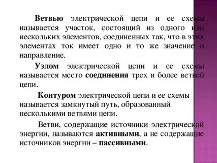 Сколько ветвей в электрической цепи