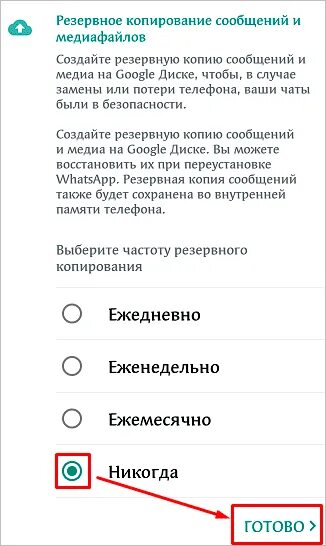 Копировать сообщение в ватсап. Резервное копирование сообщений и медиафайлов. копирование сообщений whatsapp. резервное копирование whatsapp сообщение. выберите частоту резервного копирования.