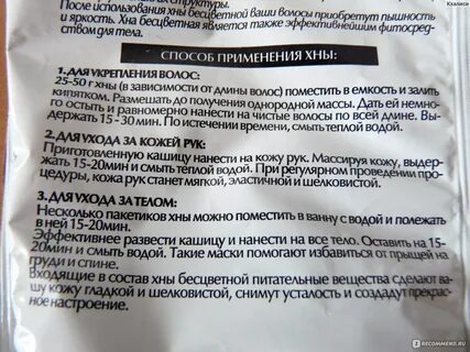 Состав хны