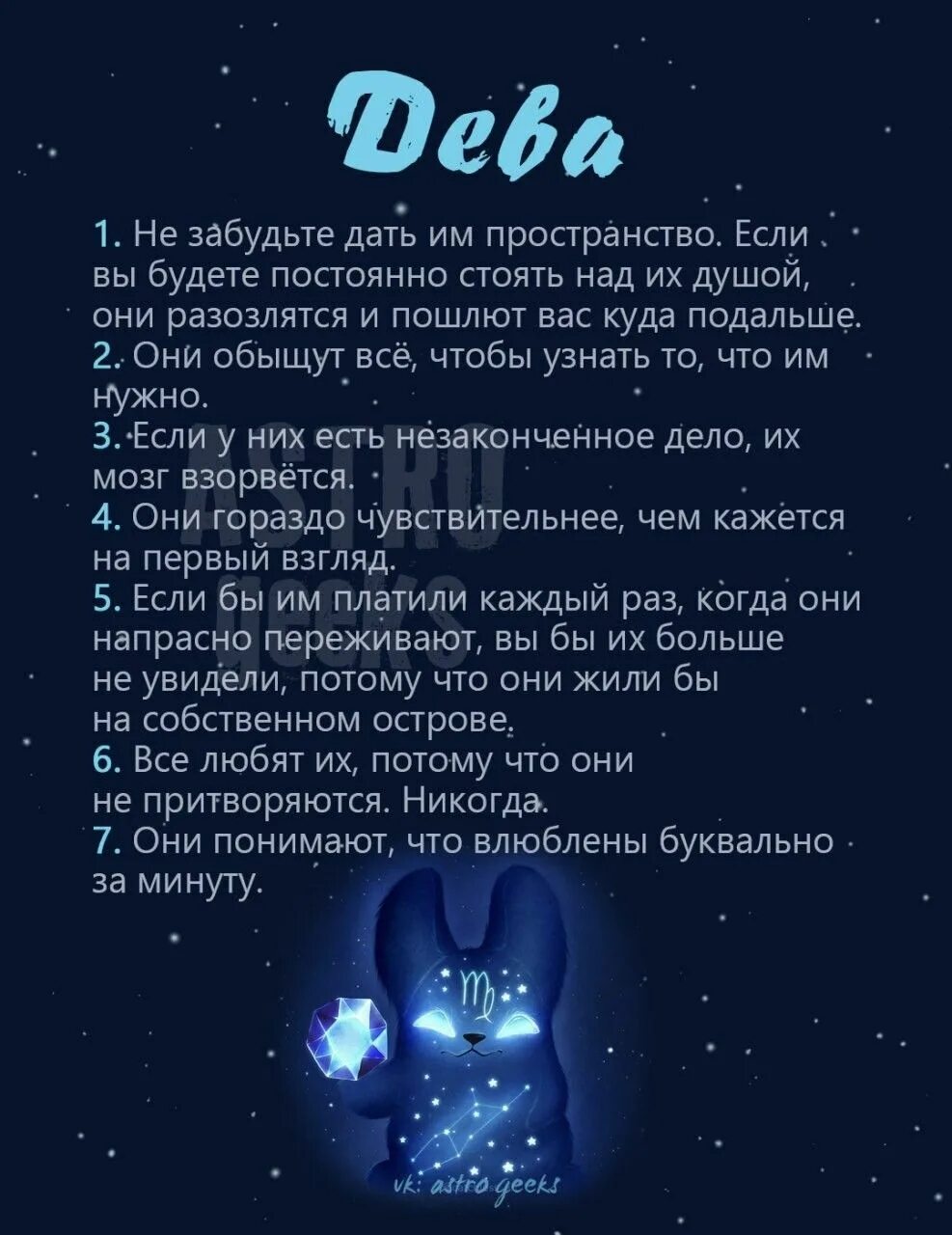 Гороскоп на сегодня дева 2025. Факты о девах. дева характеристика. знаки зодиака &quot;дева&quot;. дева знак зодиака характеристика.
