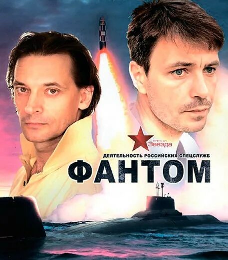 Дэвид духовны фантом. Фантом эд харрис дэвид духовный. Phantom 2012. Дэвид духовны фантом. Фантом 2012.