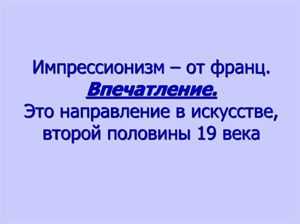 Импрессионизм в музыке и живописи 7 класс. Русские Импрессионисты в литературе. Импрессионизм в литературе. Импрессионизм в литературе 19 века. Импрессионизм в литературе 20 века.