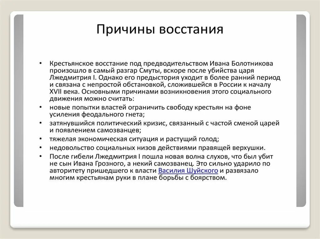 Причины поражения Восстания Болотникова. Причины поражения Восстания Болотникова 7 класс. Причины поражения восставших 1606.