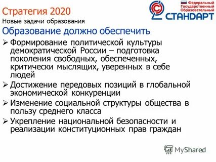 Основная цель российского