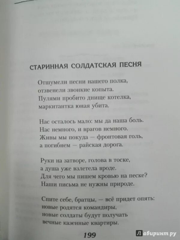 Отшумели песни нашего полка отзвенели звонкие копыта. Отшумели песни нашего полка отзвенели звонкие копыта. Отшумели песни нашего полка отзвенели звонкие копыта. Окуджава отшумели песни нашего полка текст. Отзвенели песни нашего полка.