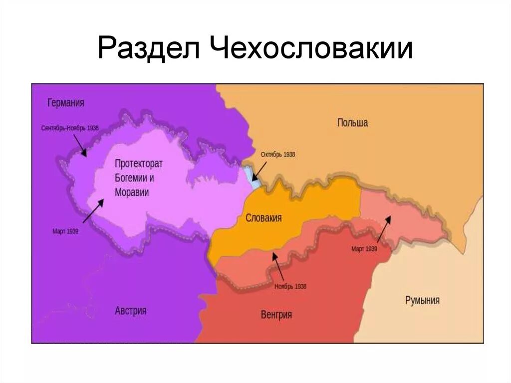 Как называется чехословакия. Карта раздела Чехословакии Мюнхенское соглашение. Чехословакия границы до 1939. Территория Чехословакии до 1938. Раздел Чехословакии 1938 карта.