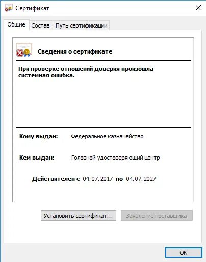 Ошибка корневого сертификата 0x800b0109. Корневой сертификат. Цепочка сертификатов. Ошибка при проверке Цепочки сертификатов. Путь сертификации.