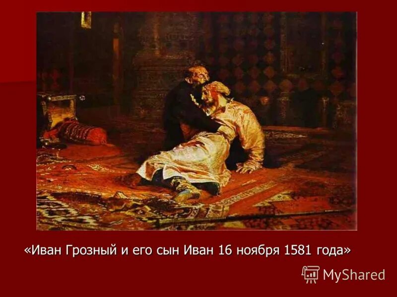 «иван грозный и сын его иван 16 ноября 1581 года» ильи репина. иван грозный и сын его иван 16 ноября 1581 года. иван грозный убивает сына мемы. 1582 иван грозный. и.