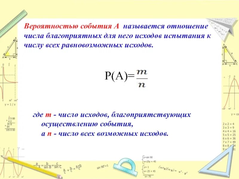 Определите вероятность следующих событий. Вероятность равновозможных событий. Вероятность равновозможных событий 8 класс. Алгебра вероятностей событий. Формула вероятности равновозможных событий.