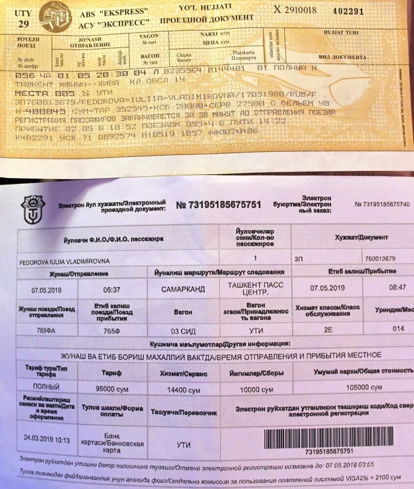 Билет на поезд. Железнодорожные билеты Узбекистан. Билет Ташкент. Билет на поезд Узбекистан.