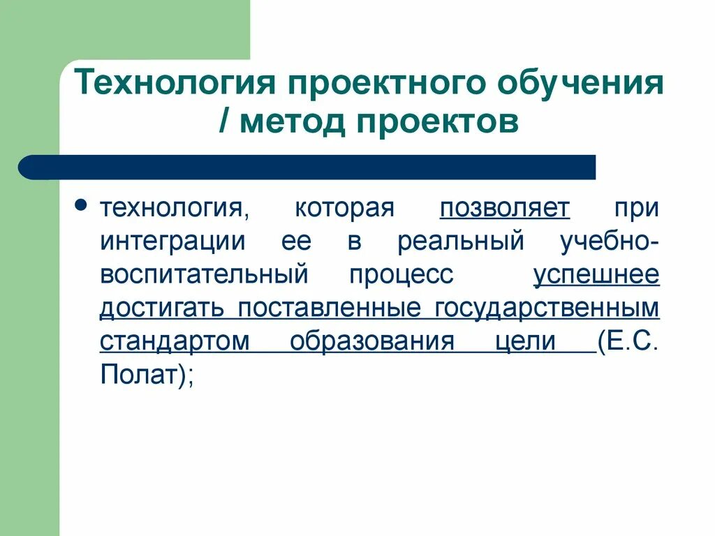 Метод проектов технология проектного обучения. Технология проектного метода обучения. Методы обучения проектированию. Проект как метод обучения. Технология современного проектного обучения.