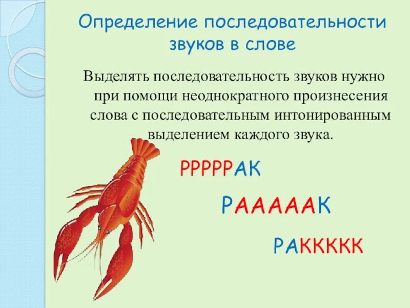 Определенная последовательность звуков. Установление числа и последовательности звуков в слове. Определение последовательности звуков в слове. Последовательность звуков d kjdft. Определить количество и последовательность звуков в словах.