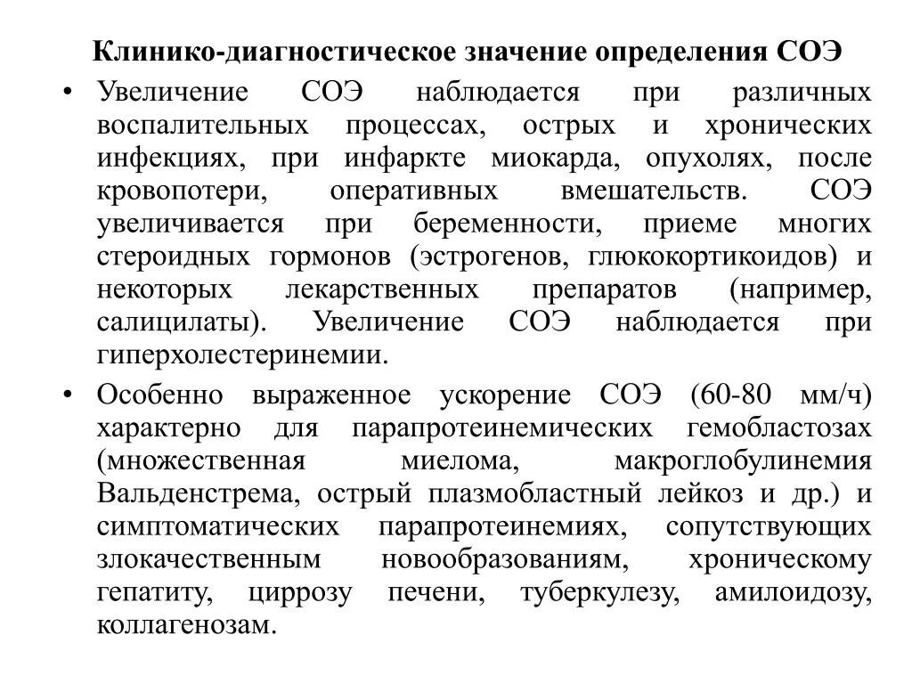 О чем говорит соэ. Показатели СОЭ при остром воспалении. Скорость оседания эритроцитов. Скорость оседания эритроцитов (СОЭ). Скорость оседания эритроцитов увеличивается при.