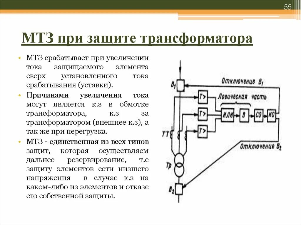 Действием газовой защиты