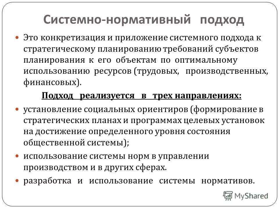 системно нормативный подход. системно нормативный подход. сущность нормативного подхода. диалектический метод. лумана.