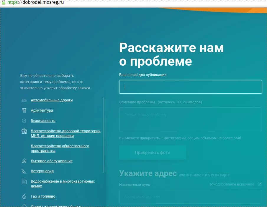 Добродел портал жалоб. Добродел заявки. Жалобы на Доброделе. Добродел Московская область.