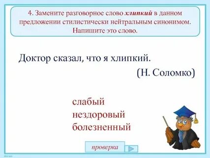 Разговорное слово почище