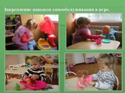 Развитие самообслуживания у детей раннего возраста