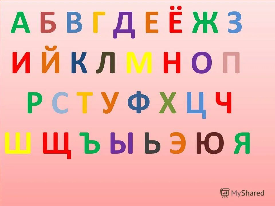 Е е е н м. Буквы а б в г. Б В Г Д Е Ж. Буквы а б в г д е е ж з. Б В Г Д Е Е Ж З И Й К Л М Н О П Р С Т.