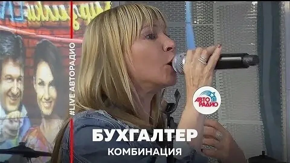 Клип бухгалтер комбинация. Бухгалтер текст песни комбинация. Группа комбинация. Бухгалтер милый мой бухгалтер клип. Апина в молодости.