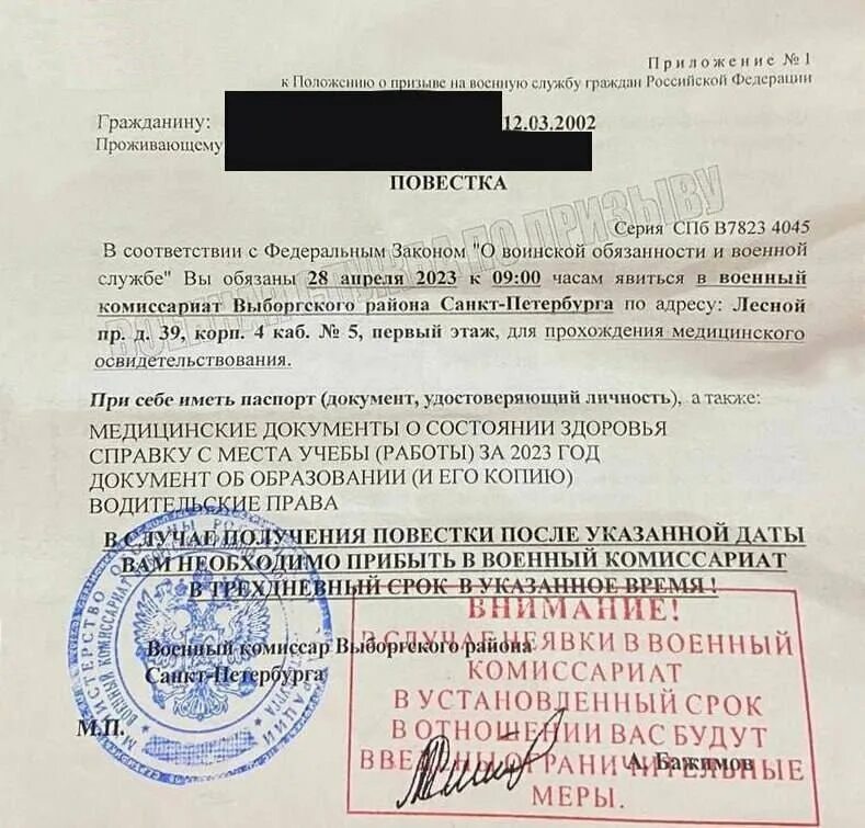 Как выглядит повестка в военкомат 2025. Как выглядит повестка в военкомат 2025
