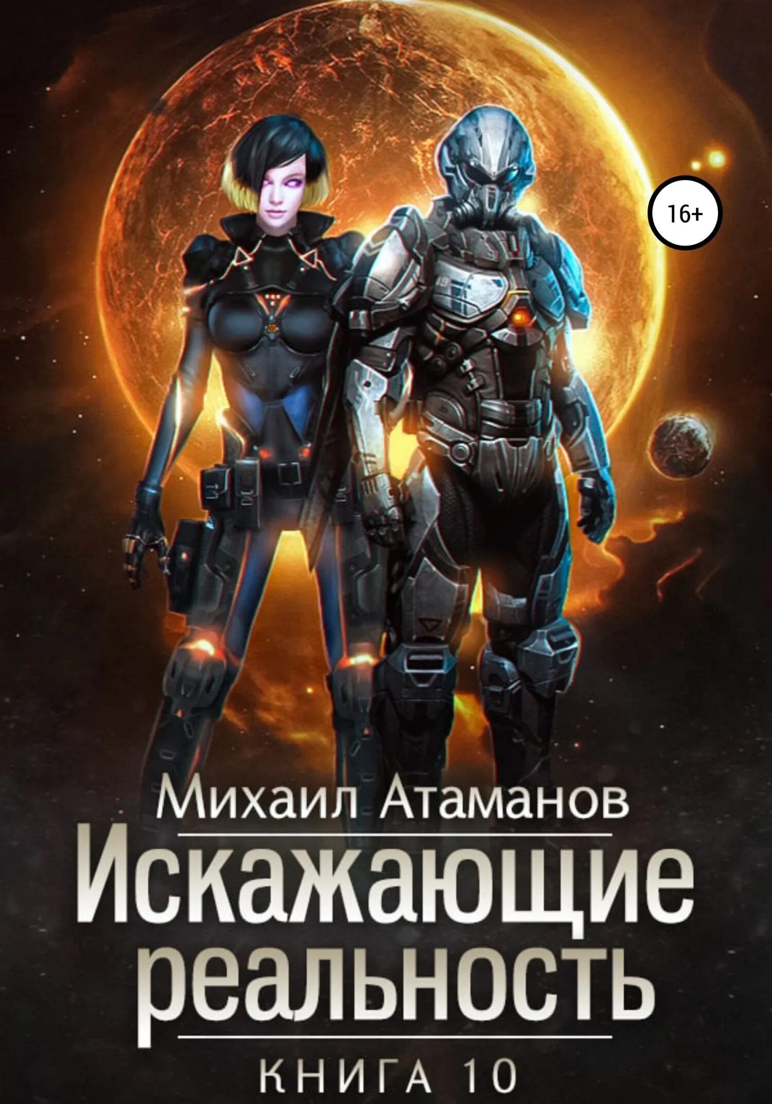 Читать книгу искажающая реальность. Читать книгу искажающая реальность