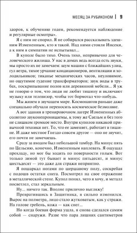 Лукьяненко месяц за рубиконом. Месяц за Рубиконом. Месяц за Рубиконом картинки. Месяц за Рубиконом прежние.