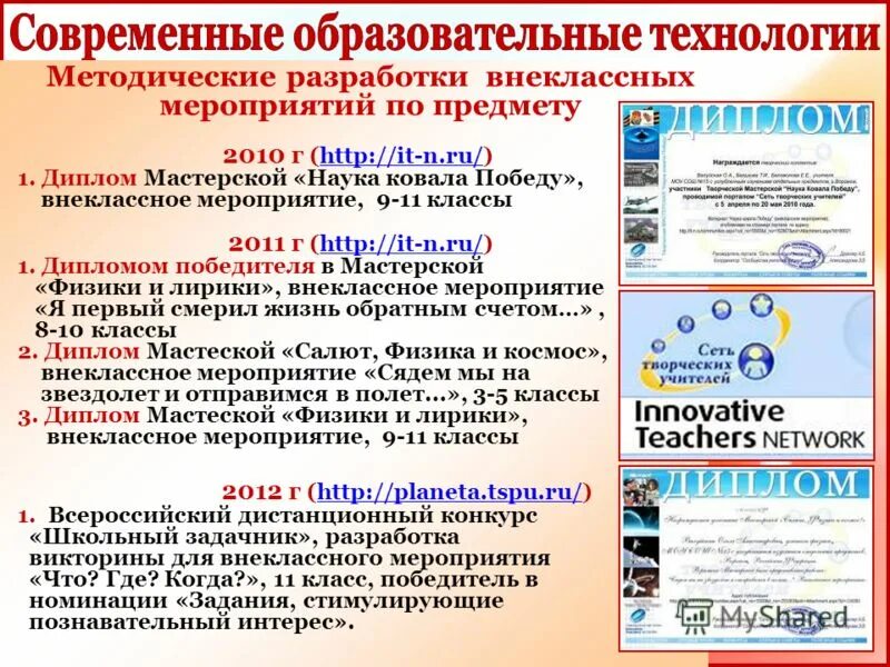 разработка внеклассного мероприятия.