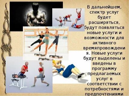 Тренажерный зал презентация