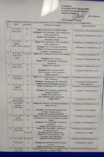 График экзаменов ГИБДД на ноябрь 2019 года. #экзаменГИБДДграфик #автоинструкторк
